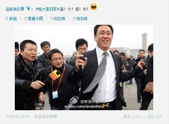 恒大足球与多元化